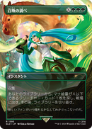 Chord of Calling (Japanese) [Secret Lair Drop Series] - Destination Retro