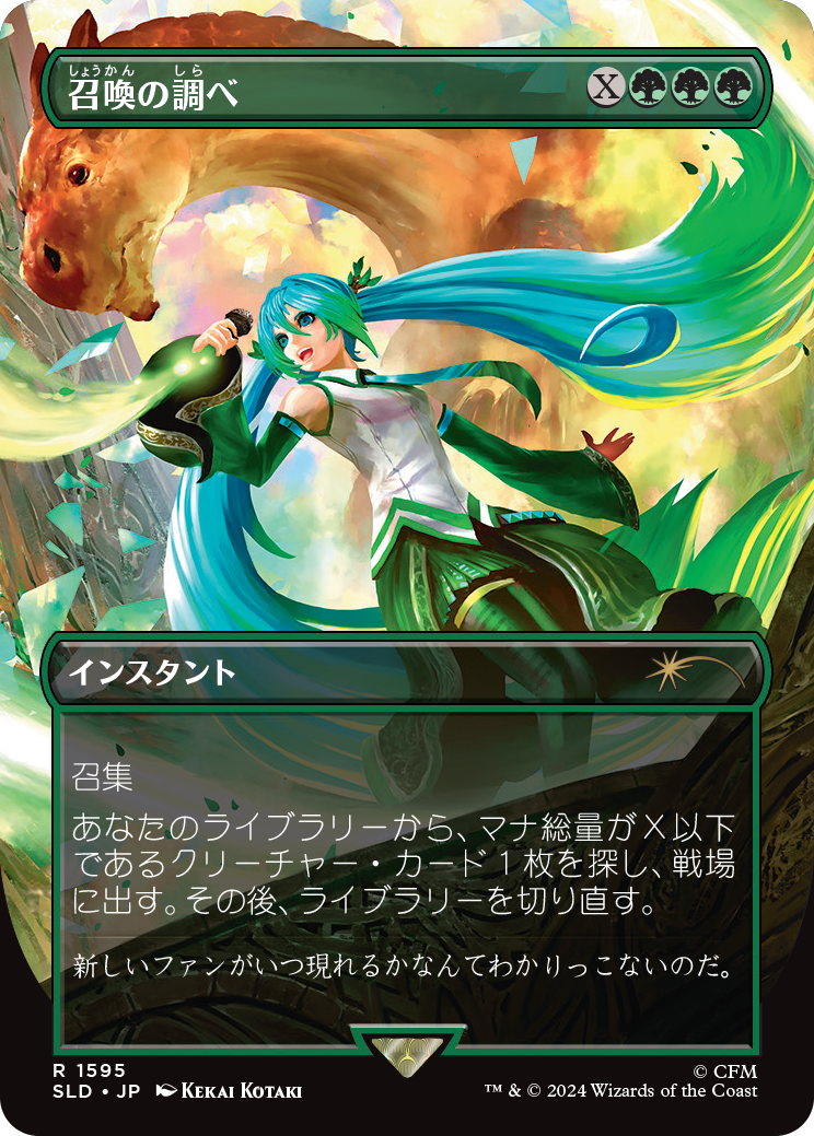 Chord of Calling (Japanese) [Secret Lair Drop Series] - Destination Retro