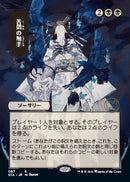 Tendrils of Agony (Japanese Foil Etched) [Strixhaven: Mystical Archive] - Destination Retro