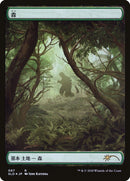 Forest (Godzilla Lands) [Secret Lair Drop Series] - Destination Retro