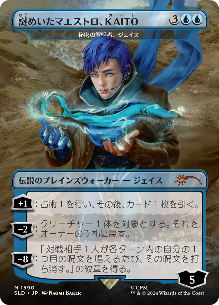 KAITO, Mysterious Maestro - Jace, Unraveler of Secrets (Rainbow Foil) (Japanese) [Secret Lair Drop Series] - Destination Retro
