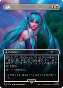 Shelter (Japanese) [Secret Lair Drop Series] - Destination Retro