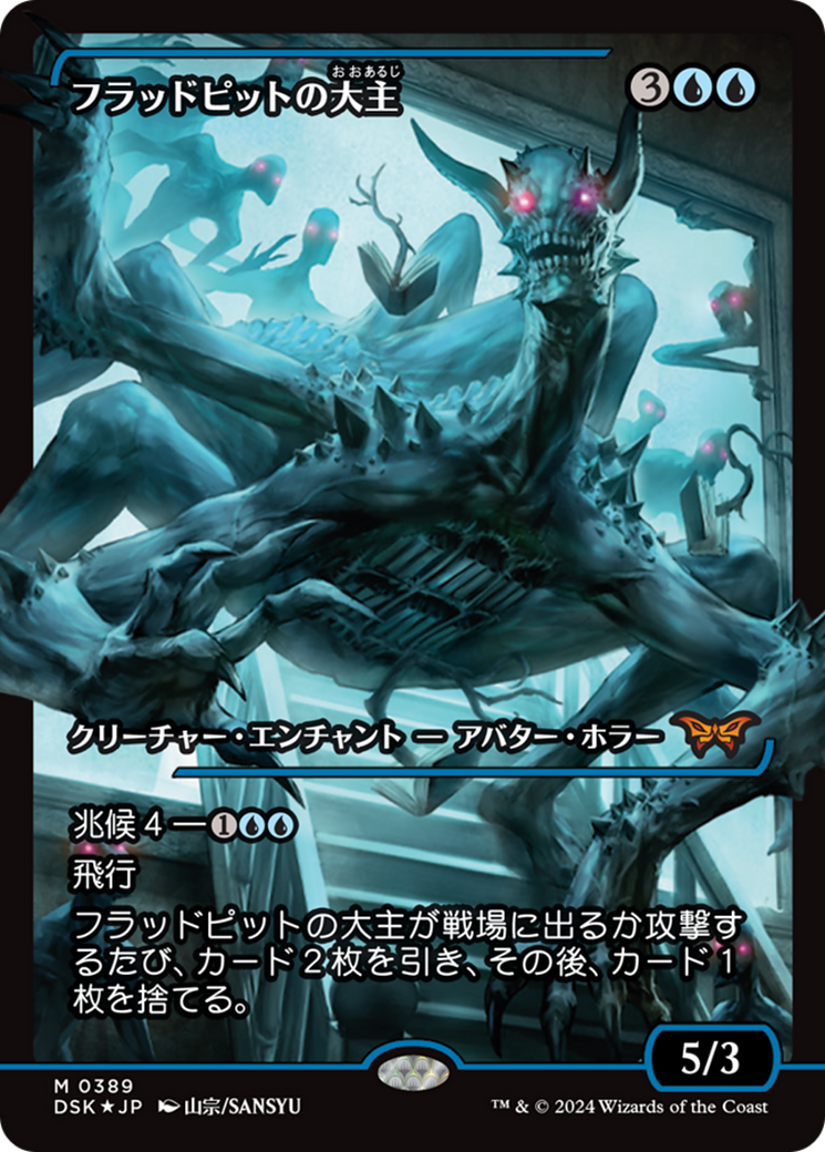 Overlord of the Floodpits (Japan Showcase) (Japanese) [Duskmourn: House of Horror] - Destination Retro