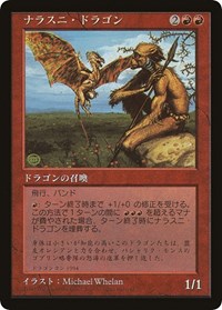Nalathni Dragon (Redemption Program) [Media Promos] - Destination Retro
