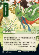 Regrowth (Japanese Foil Etched) [Strixhaven: Mystical Archive] - Destination Retro