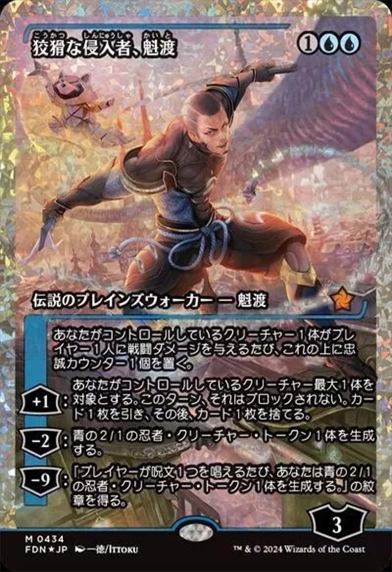 Kaito, Cunning Infiltrator (Showcase) (Fracture Foil) (Japanese) [Foundations] - Destination Retro