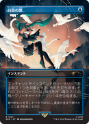 Swan Song (1591) (Japanese) [Secret Lair Drop Series] - Destination Retro