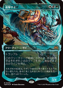 Skirmish Rhino (0408) (Showcase) (Japanese) [Tarkir: Dragonstorm] - Destination Retro