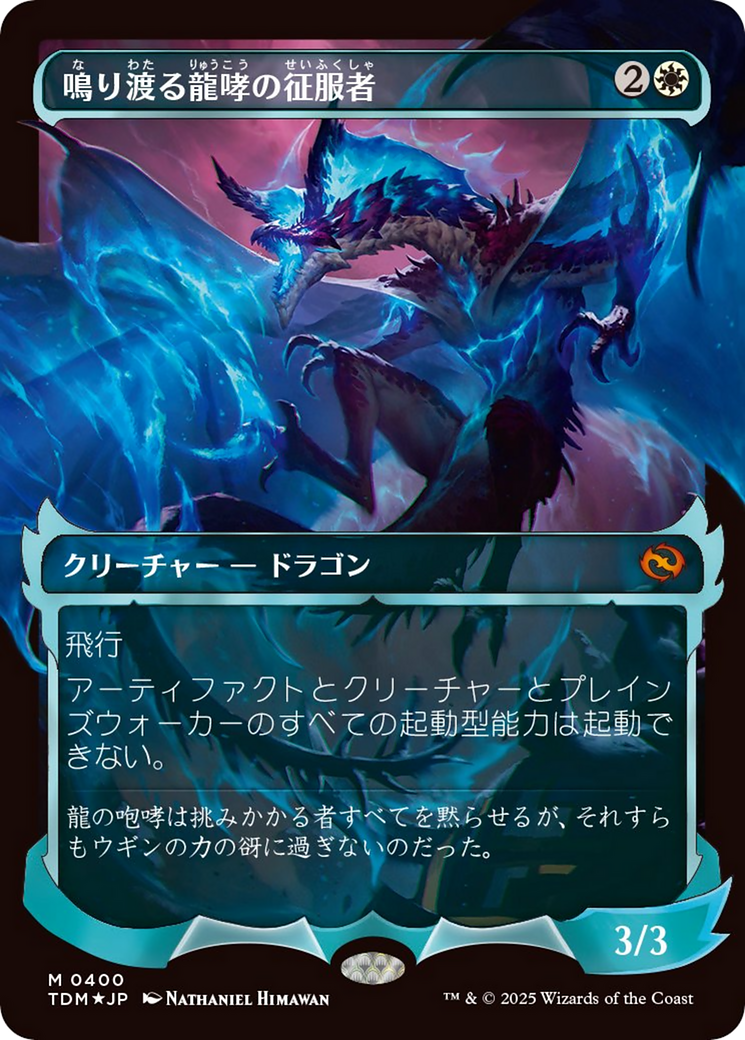 Clarion Conqueror (Showcase) (Japanese) [Tarkir: Dragonstorm] - Destination Retro