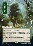 Weather the Storm (Japanese Foil Etched) [Strixhaven: Mystical Archive] - Destination Retro