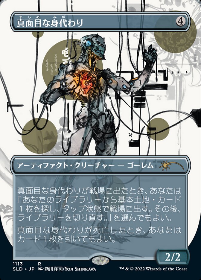 Solemn Simulacrum (1113) (Japanese Borderless) [Secret Lair Drop Series] - Destination Retro