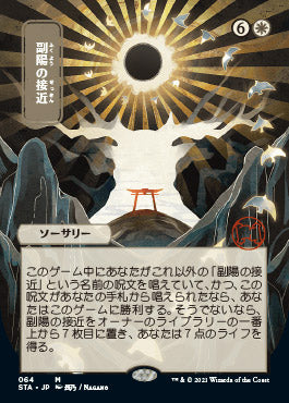 Approach of the Second Sun (Japanese Foil Etched) [Strixhaven: Mystical Archive] - Destination Retro