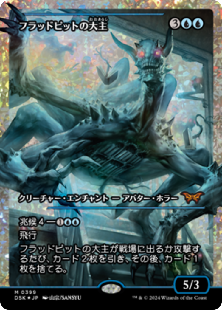 Overlord of the Floodpits (Japan Showcase Fracture Foil) (Japanese) [Duskmourn: House of Horror] - Destination Retro