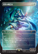 Youthful Valkyrie (Rainbow Foil - Japanese) [Secret Lair Drop Series] - Destination Retro