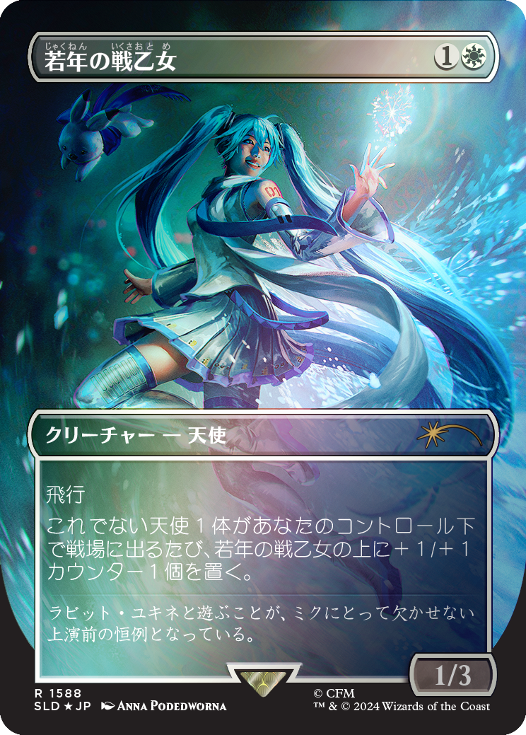 Youthful Valkyrie (Rainbow Foil - Japanese) [Secret Lair Drop Series] - Destination Retro