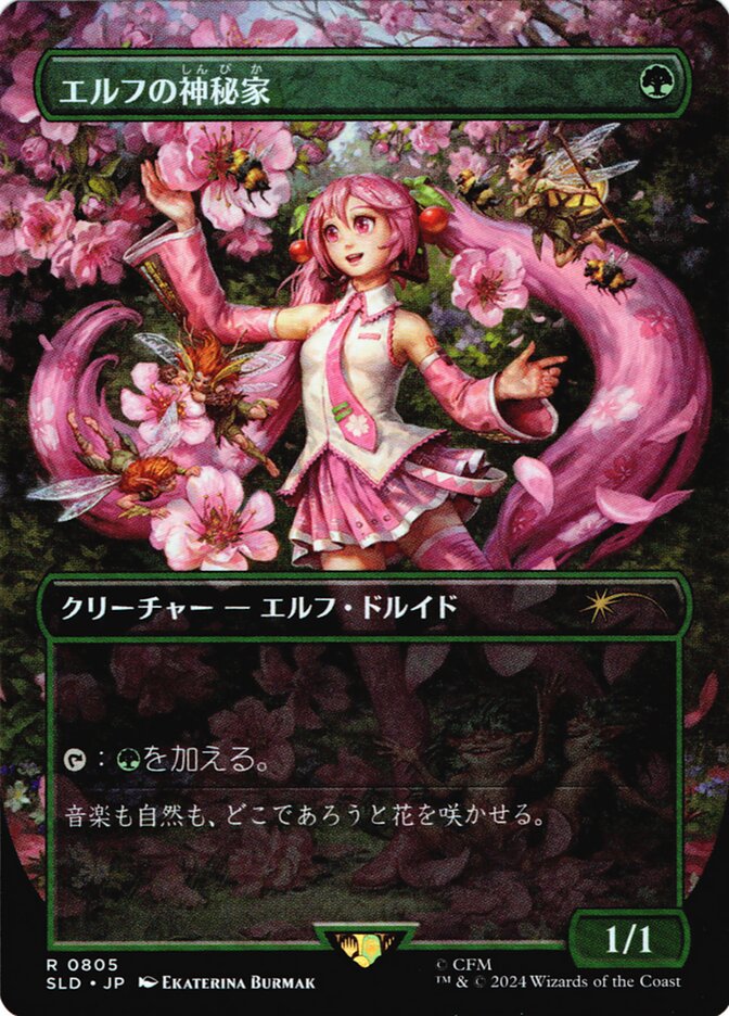 Elvish Mystic (0805 - Japanese) [Secret Lair Drop Series] - Destination Retro
