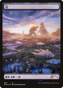 Swamp (Godzilla Lands) [Secret Lair Drop Series] - Destination Retro
