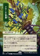 Krosan Grip (Japanese) [Strixhaven: Mystical Archive] - Destination Retro