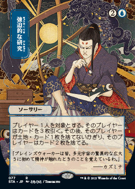 Compulsive Research (Japanese Foil Etched) [Strixhaven: Mystical Archive] - Destination Retro