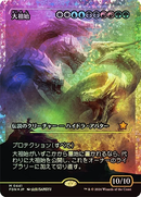 Progenitus (Showcase) (Fracture Foil) (Japanese) [Foundations] - Destination Retro