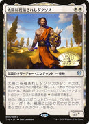 Daxos, Blessed by the Sun (JP Magazine Insert) [Media Promos] - Destination Retro