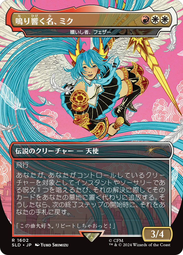 Miku, the Renowned - Feather, the Redeemed (Japanese) [Secret Lair Drop Series] - Destination Retro