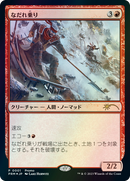 Avalanche Riders (JP Graphic Novel Insert) [Media Promos] - Destination Retro