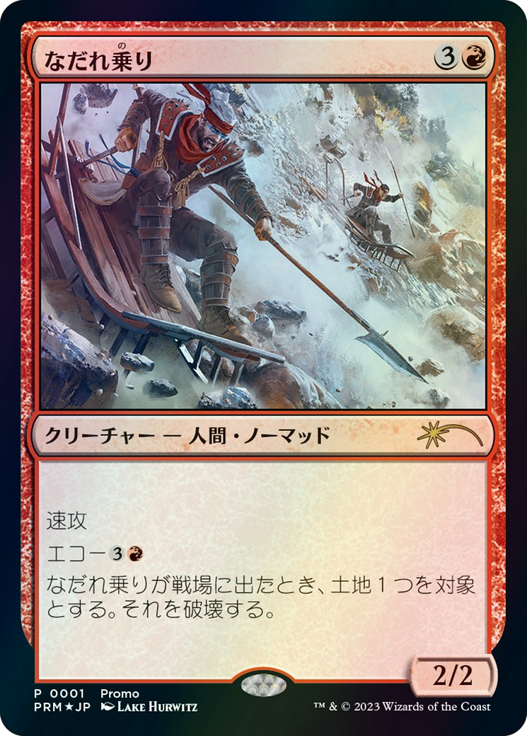 Avalanche Riders (JP Graphic Novel Insert) [Media Promos] - Destination Retro