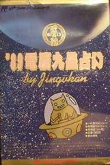 '89 Dennou Kyusei Uranai - Famicom - Destination Retro