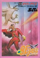 8 Eyes - Famicom - Destination Retro