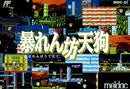 Abarenbou Tengu - Famicom - Destination Retro