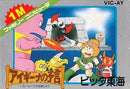 Aighina no Yogen - Famicom - Destination Retro