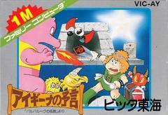 Aighina no Yogen - Famicom - Destination Retro