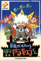 Akumajou Special - Famicom - Destination Retro