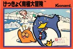Antarctic Adventure - Famicom - Destination Retro