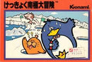 Antarctic Adventure - Famicom - Destination Retro