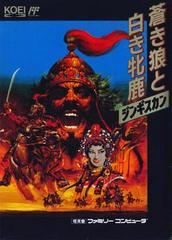 Aoki Ohkami to Shiroki Mejika: Genghis Khan - Famicom - Destination Retro