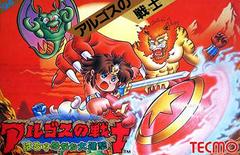 Argos no Senshi - Famicom - Destination Retro