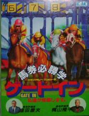Baken Hisshou Gaku - Famicom - Destination Retro