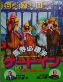 Baken Hisshou Gaku - Famicom - Destination Retro
