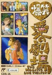 Bakushou Ai no Gekijou - Famicom - Destination Retro