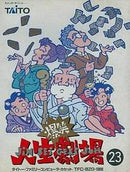 Bakushou Jinsei Gekijou - Famicom - Destination Retro
