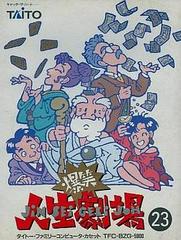 Bakushou Jinsei Gekijou - Famicom - Destination Retro