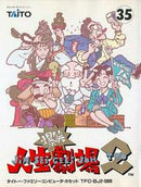 Bakushou Jinsei Gekijou 2 - Famicom - Destination Retro