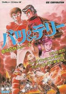 Batsu & Terii - Famicom - Destination Retro