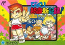Bikkuri Nekketsu Shinkiroku - Famicom - Destination Retro