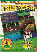 Athletic World - Famicom - Destination Retro