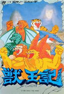 Altered Beast - Famicom - Destination Retro