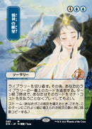 Mind's Desire (Japanese Foil Etched) [Strixhaven: Mystical Archive] - Destination Retro