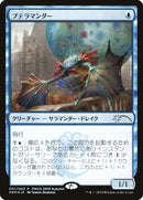 Pteramander (Top 50) [Pro Tour Promos] - Destination Retro